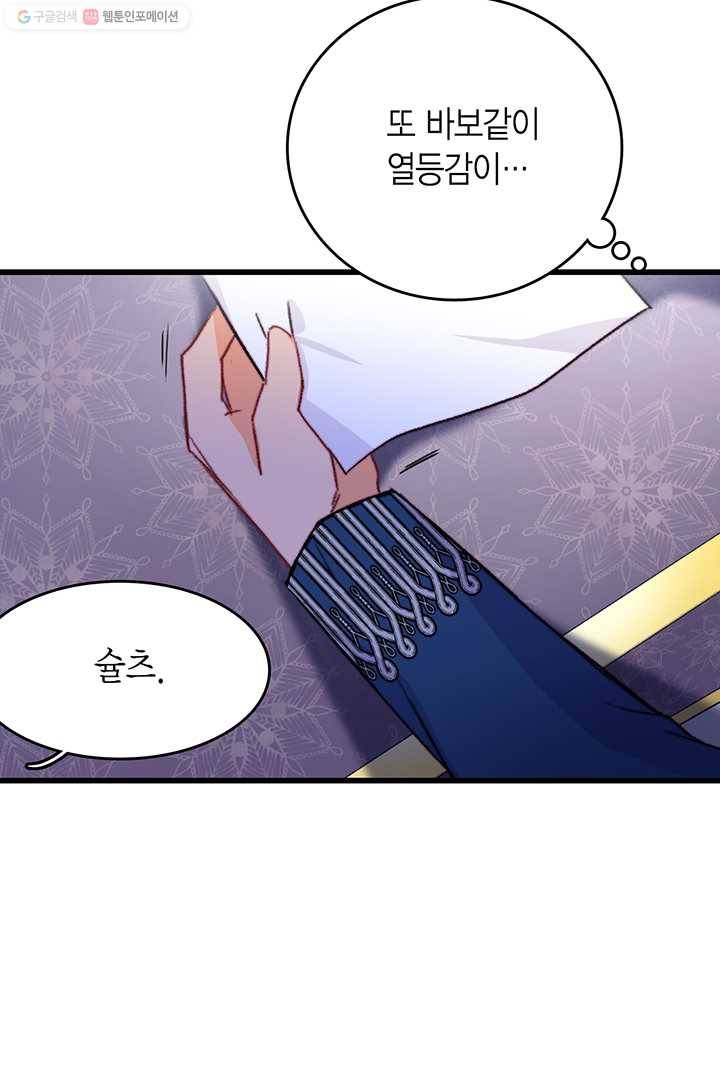 브링 더 러브 80화 30