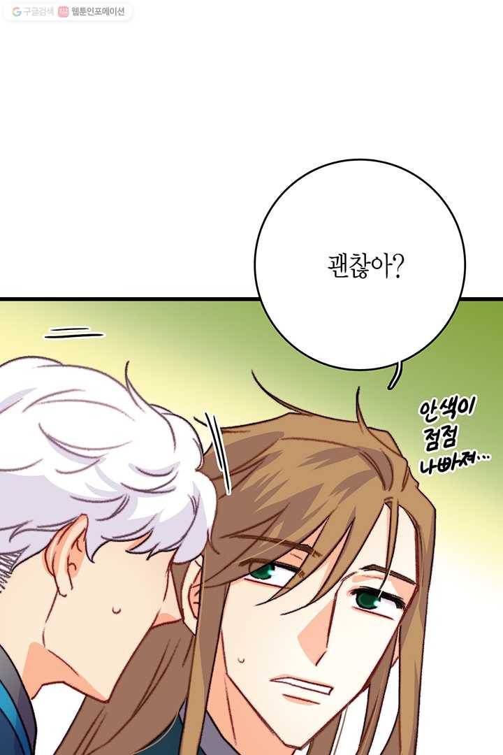 브링 더 러브 80화 31