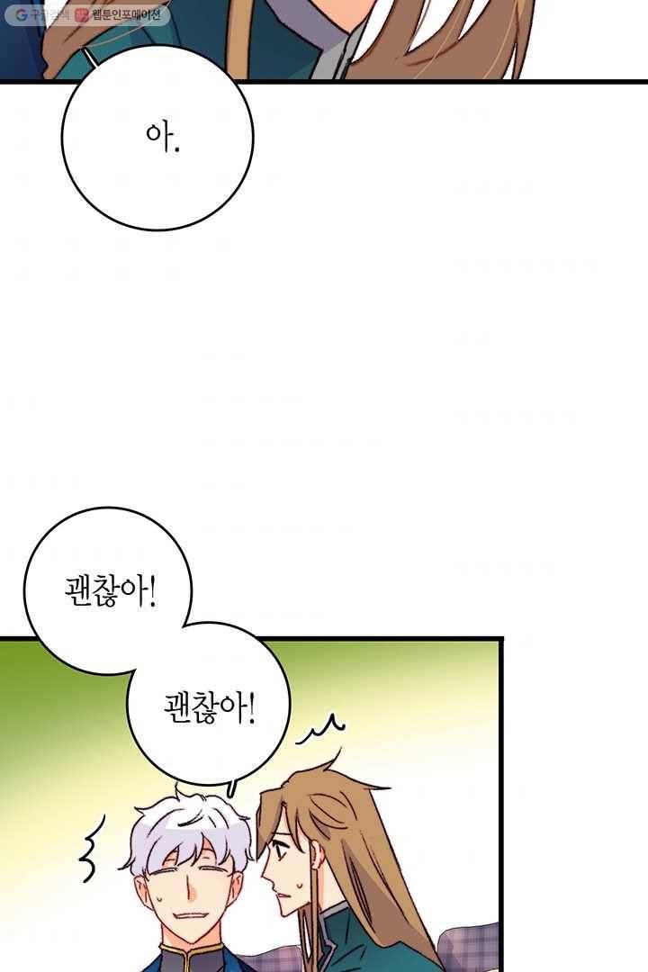 브링 더 러브 80화 32