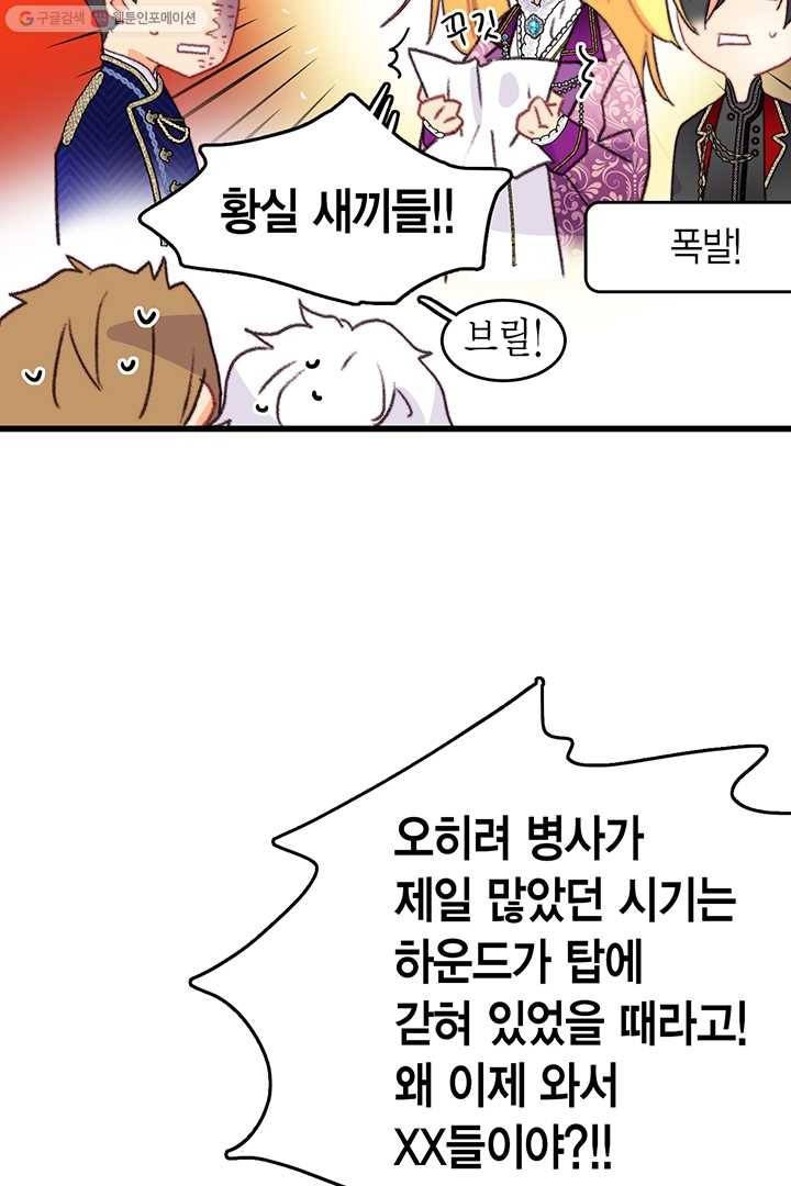 브링 더 러브 80화 35
