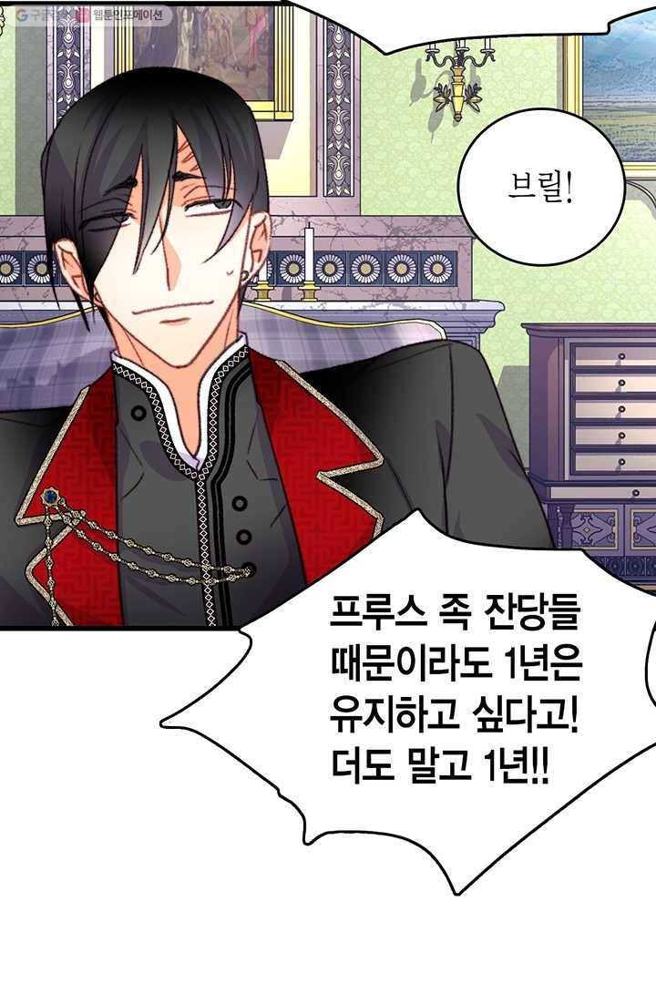 브링 더 러브 80화 36