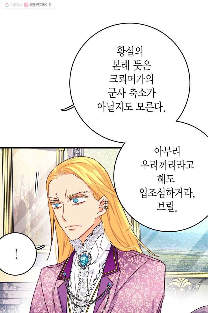 브링 더 러브 80화 41