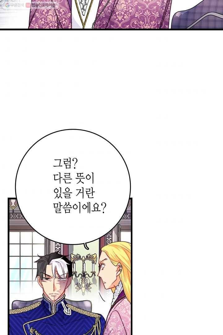브링 더 러브 80화 42