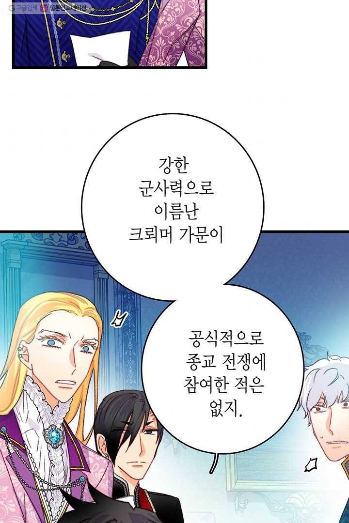 브링 더 러브 80화 43