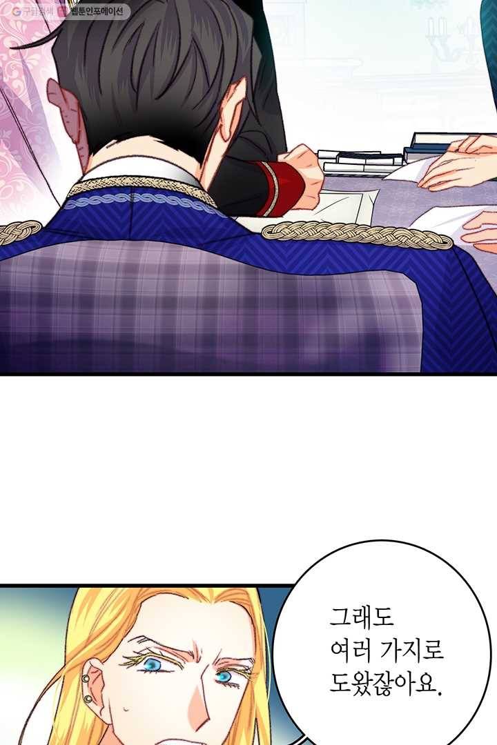 브링 더 러브 80화 44
