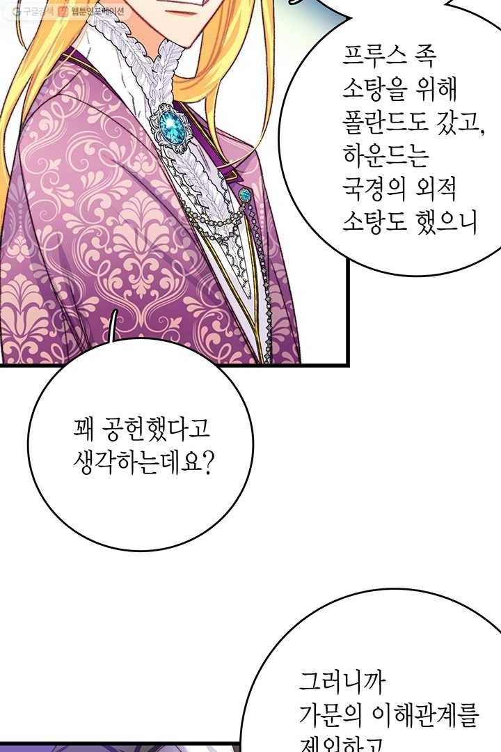 브링 더 러브 80화 45
