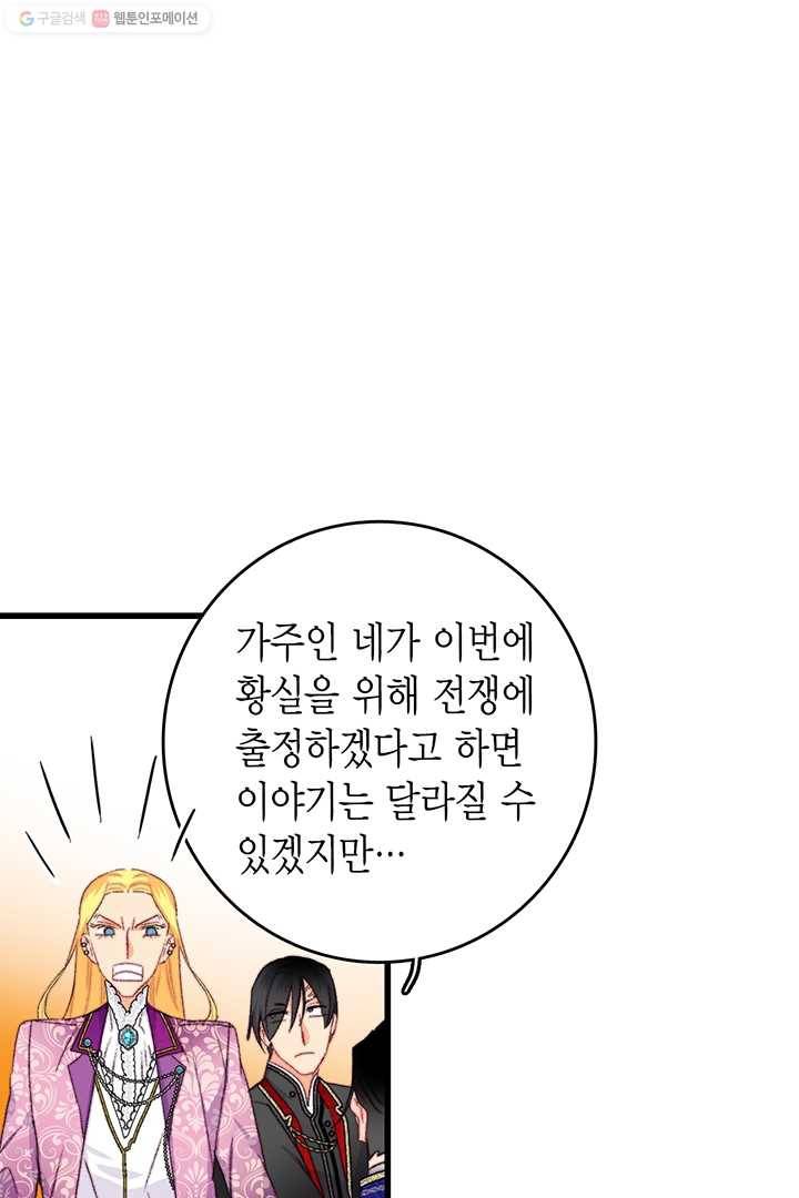 브링 더 러브 80화 47