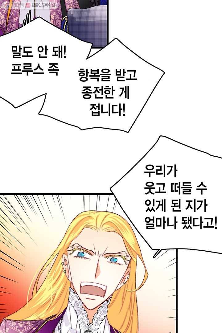브링 더 러브 80화 48