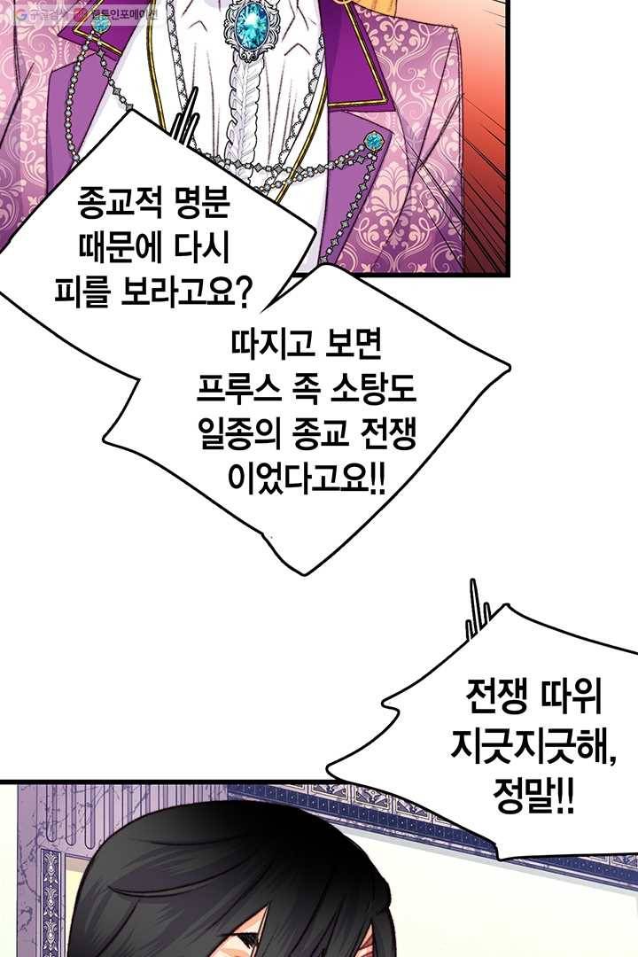 브링 더 러브 80화 49