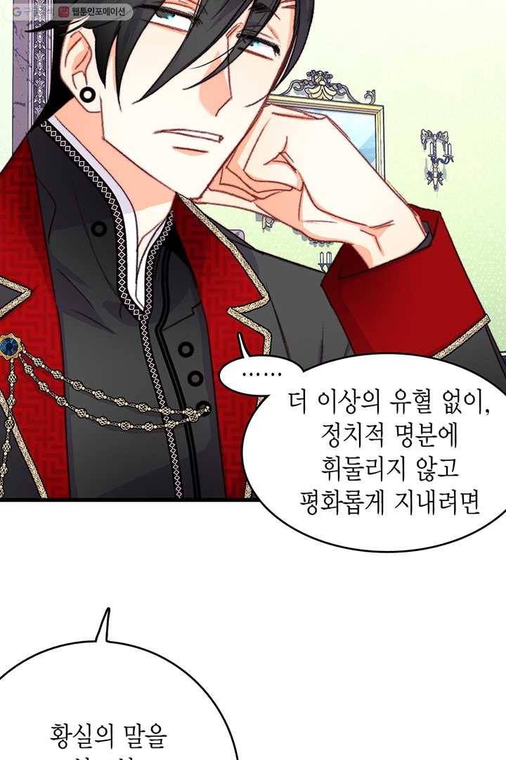 브링 더 러브 80화 50