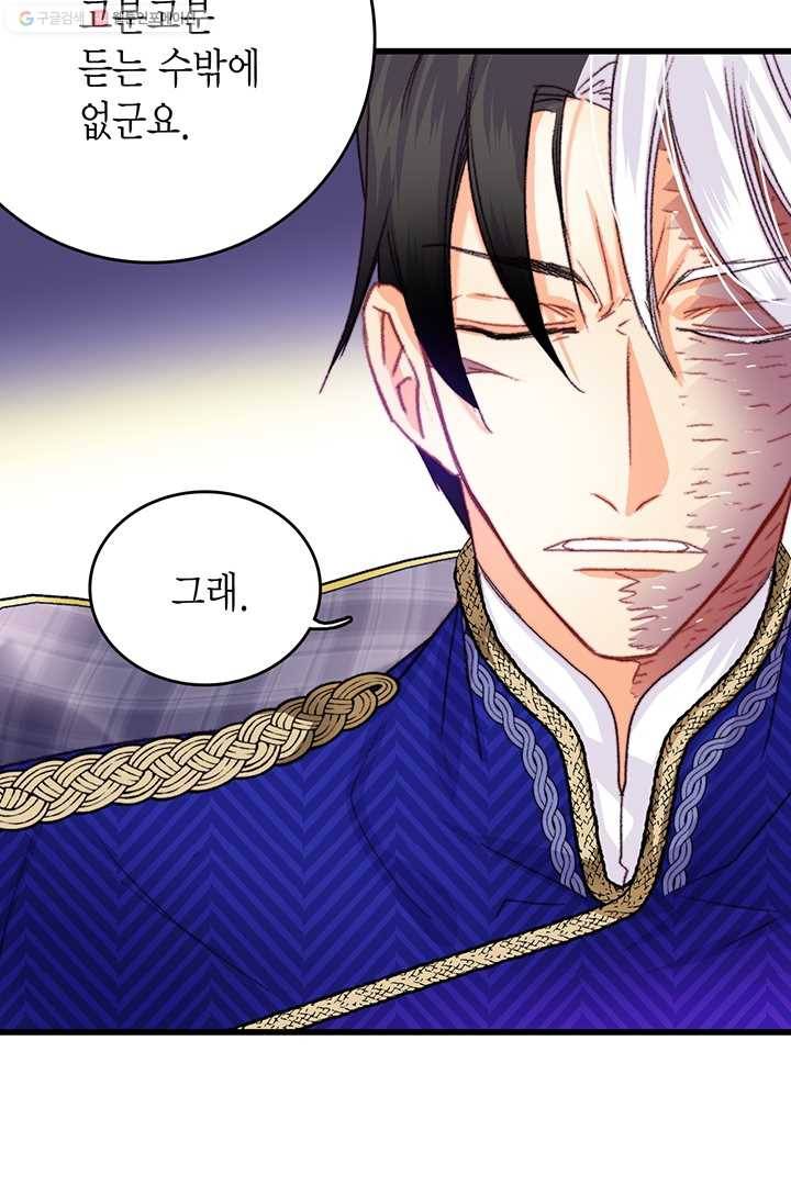 브링 더 러브 80화 51