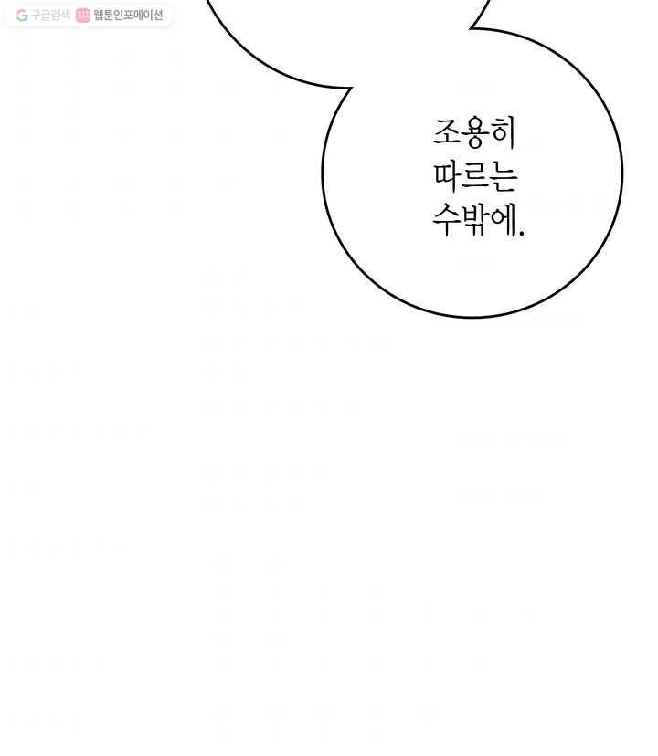 브링 더 러브 80화 53