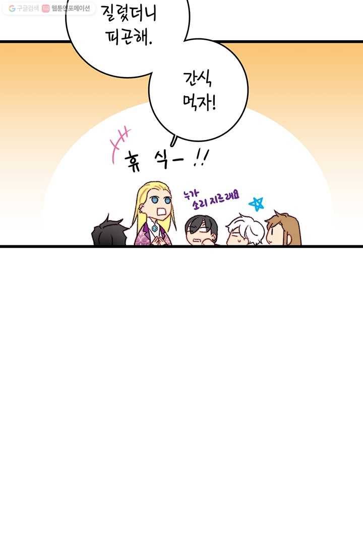 브링 더 러브 80화 55