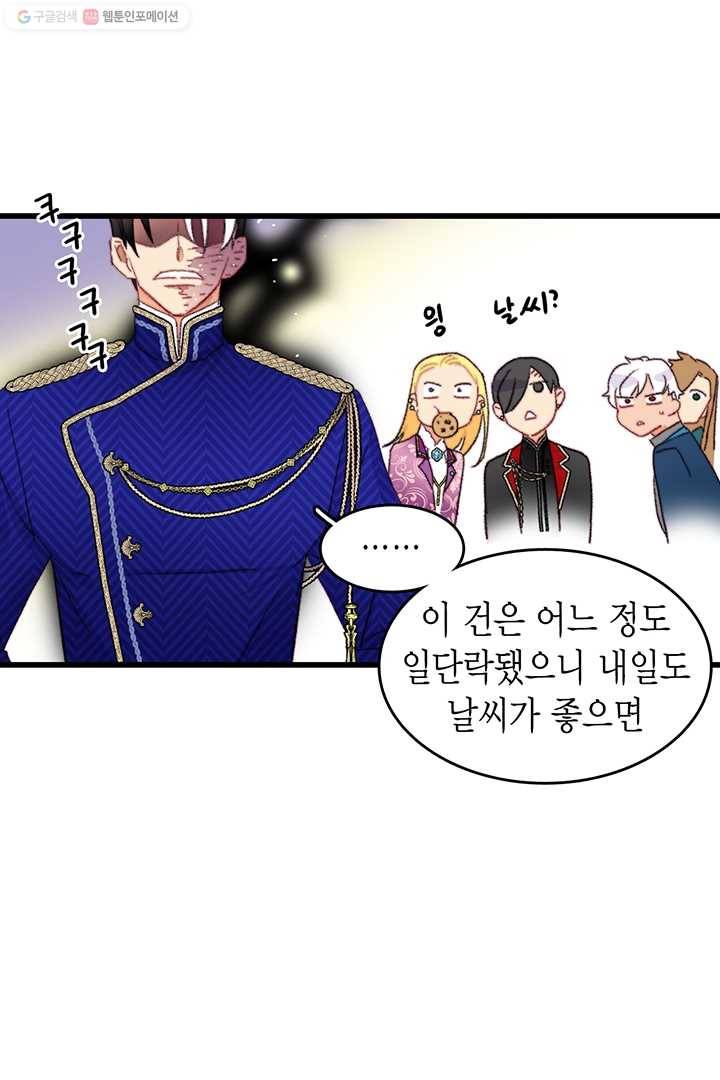 브링 더 러브 80화 61