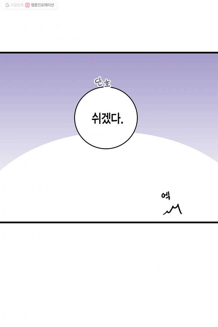 브링 더 러브 80화 62