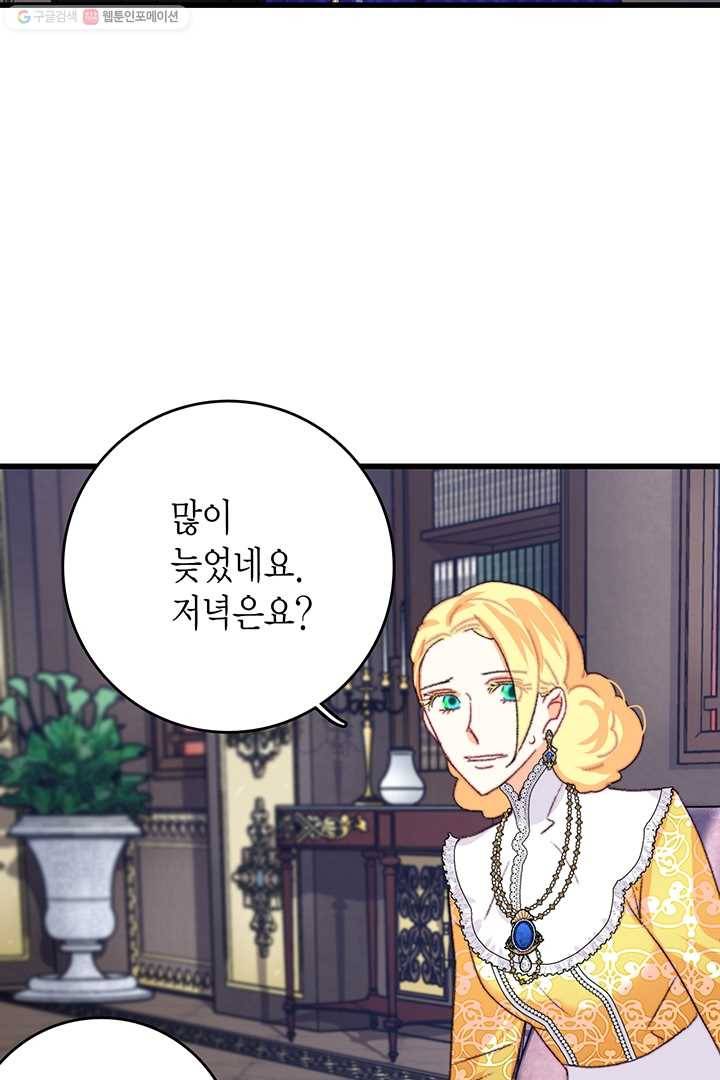 브링 더 러브 80화 65