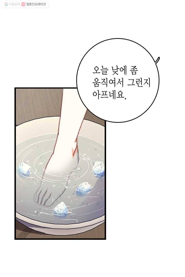 브링 더 러브 80화 68