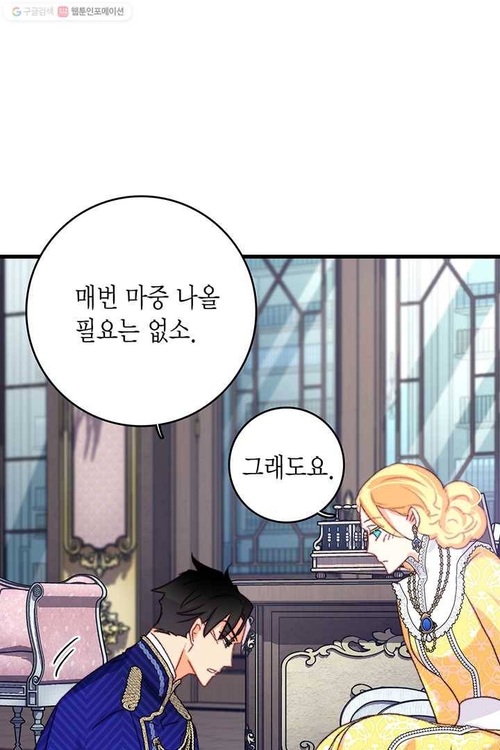 브링 더 러브 80화 69