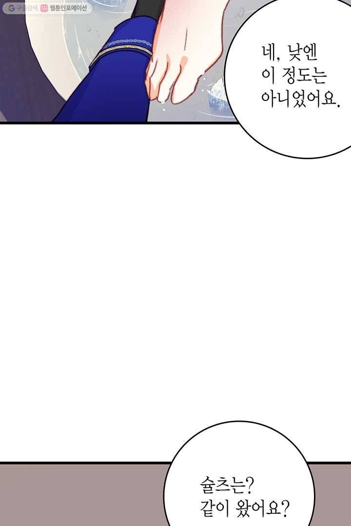 브링 더 러브 80화 71