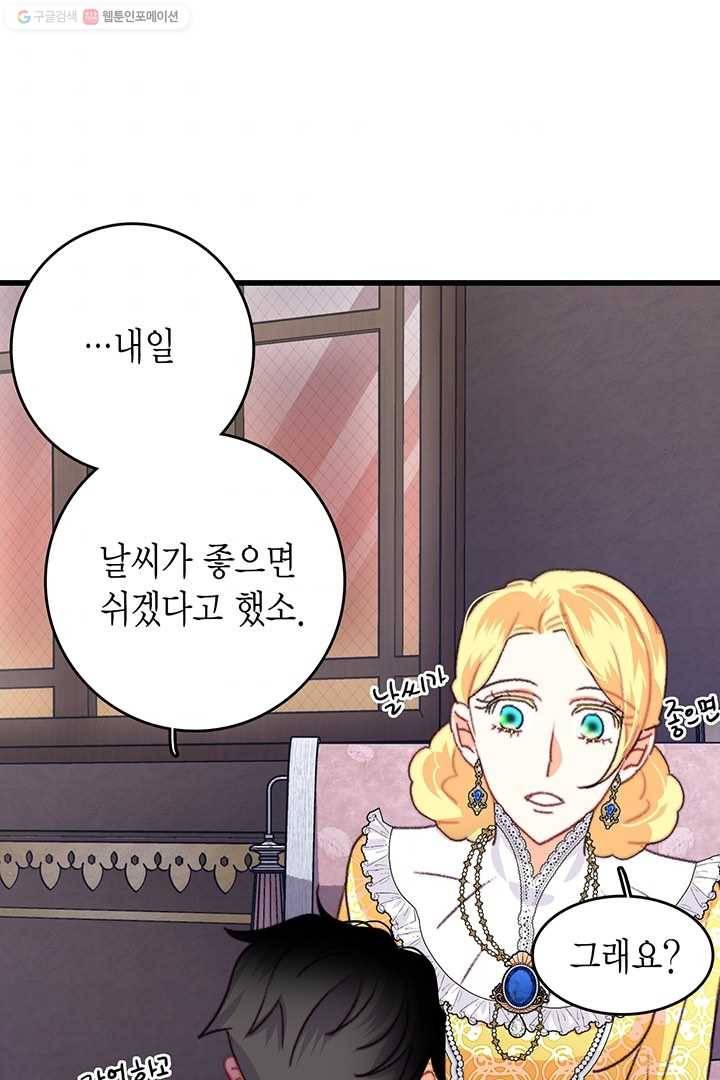 브링 더 러브 80화 73