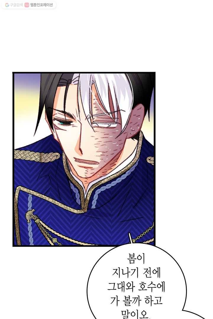 브링 더 러브 80화 75