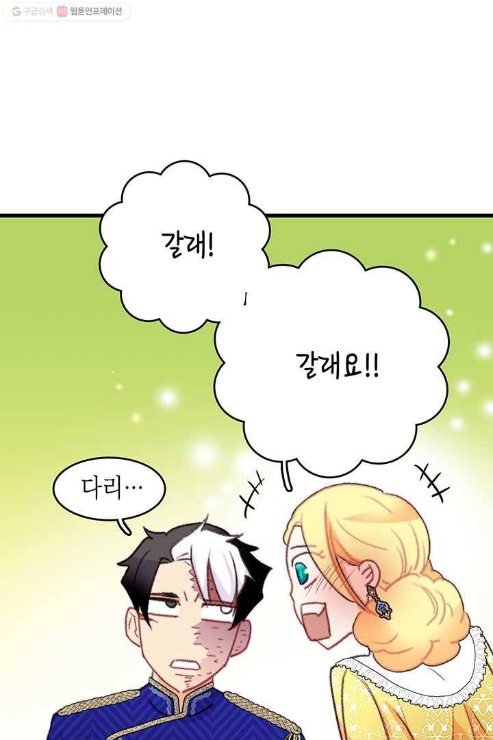 브링 더 러브 80화 77