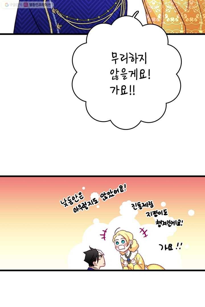 브링 더 러브 80화 78