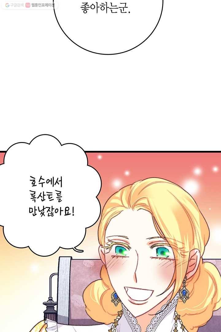 브링 더 러브 80화 80