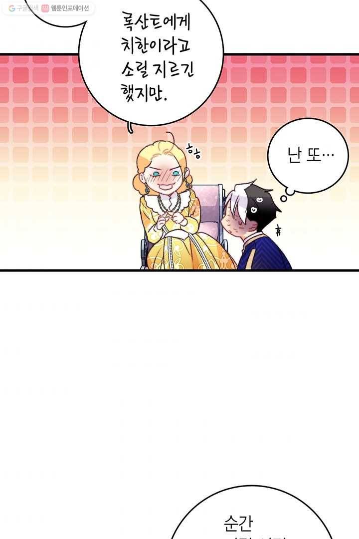 브링 더 러브 80화 83