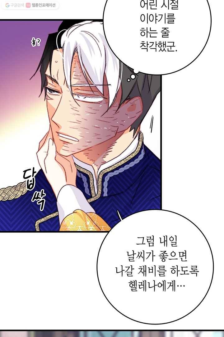 브링 더 러브 80화 84