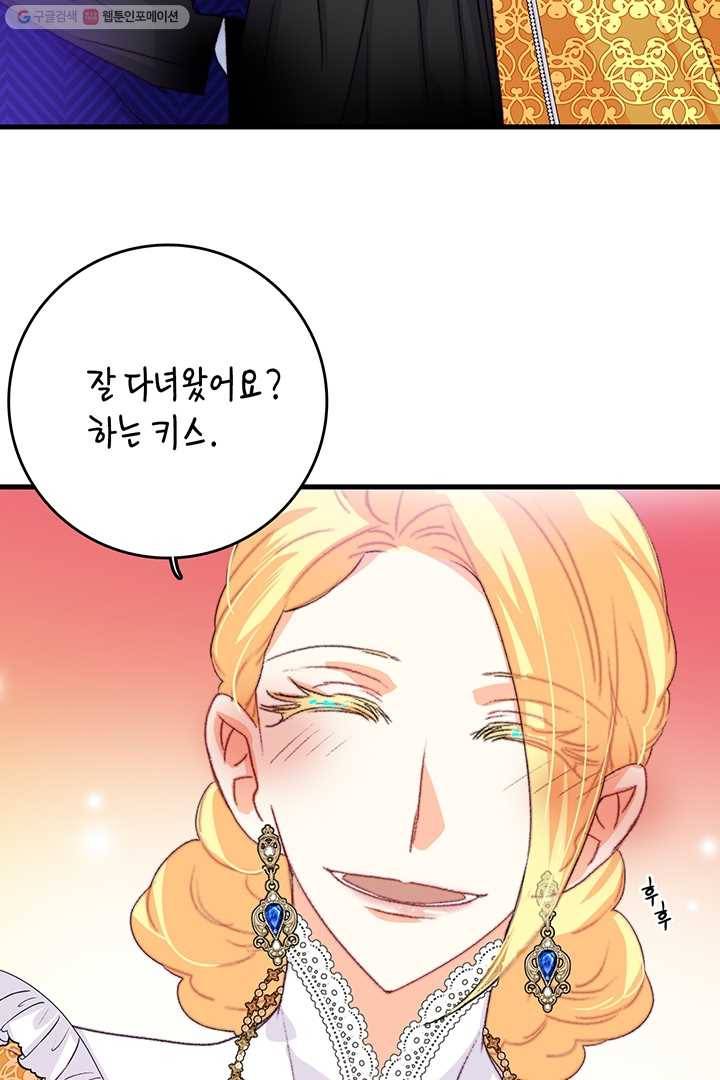 브링 더 러브 80화 86