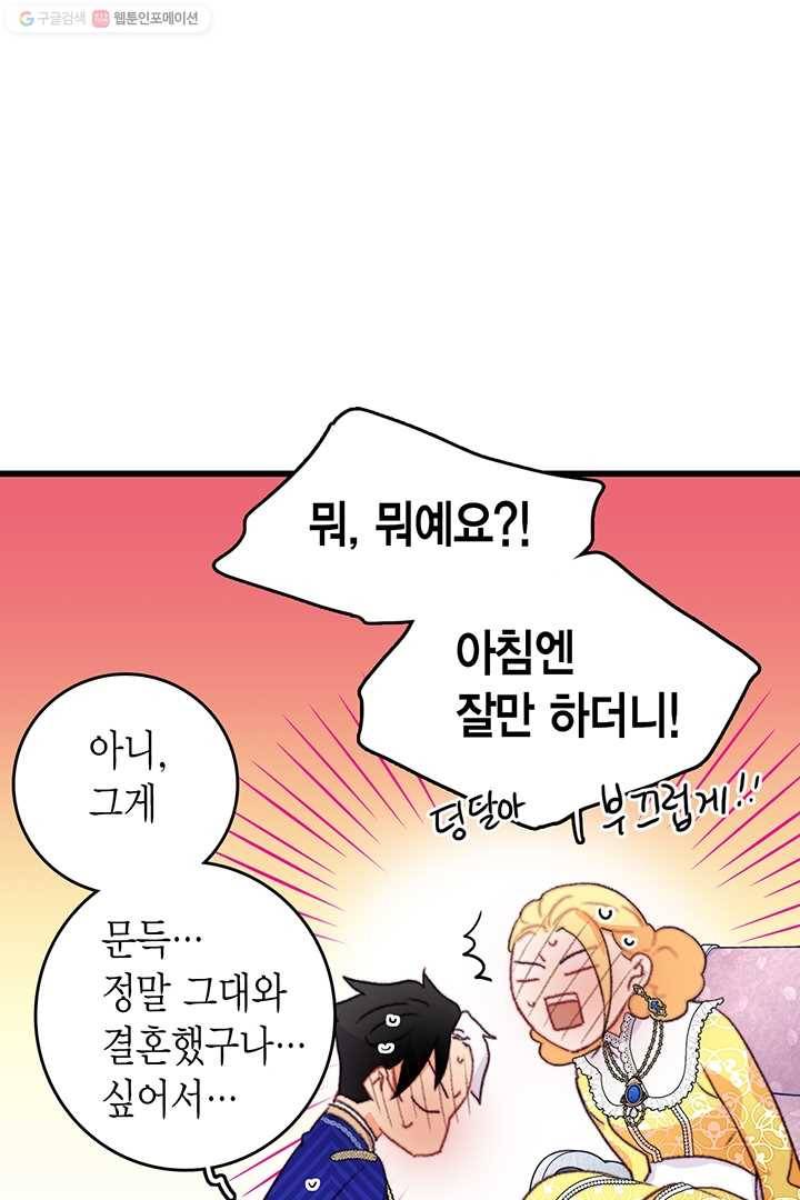 브링 더 러브 80화 90