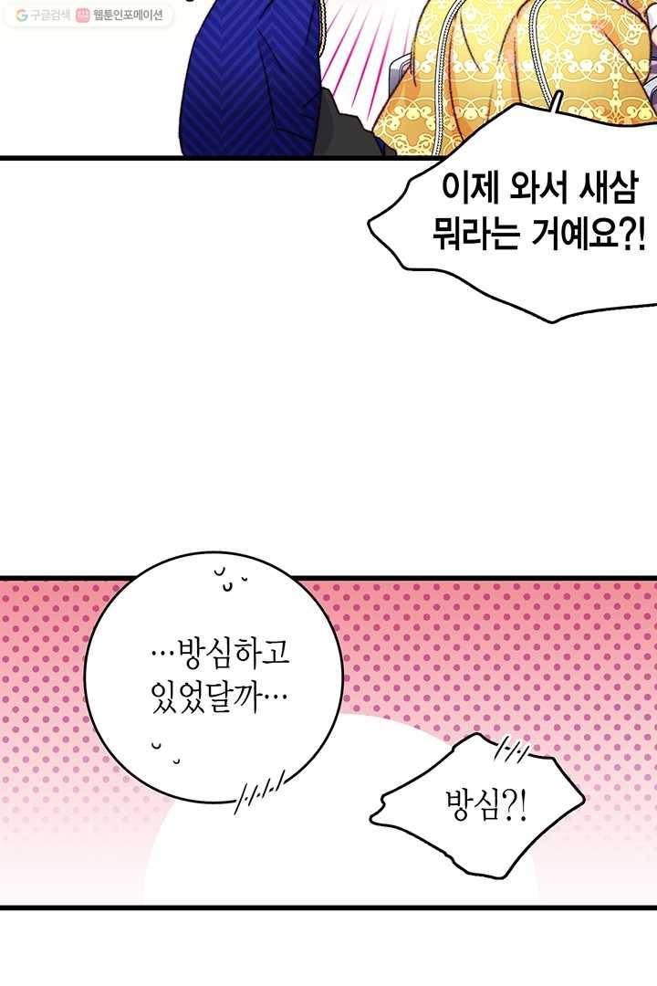 브링 더 러브 80화 91