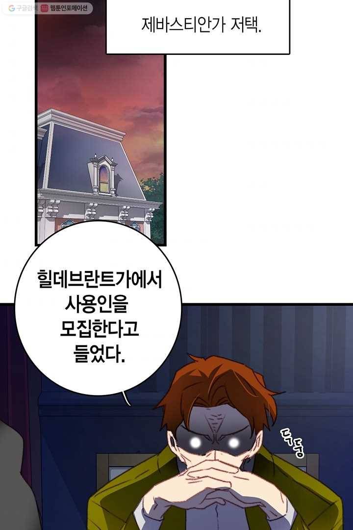 브링 더 러브 80화 93