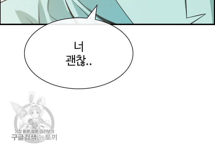 너에게 Dream 3화 4