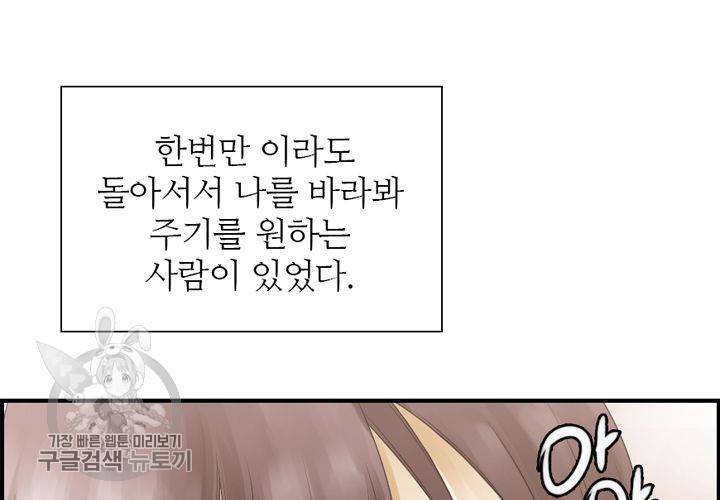 너에게 Dream 3화 5