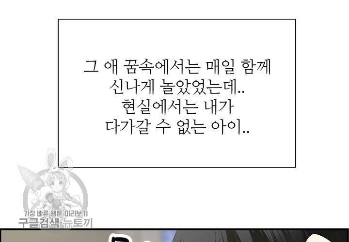 너에게 Dream 3화 15