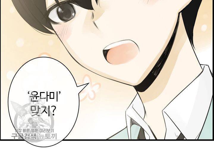 너에게 Dream 3화 18
