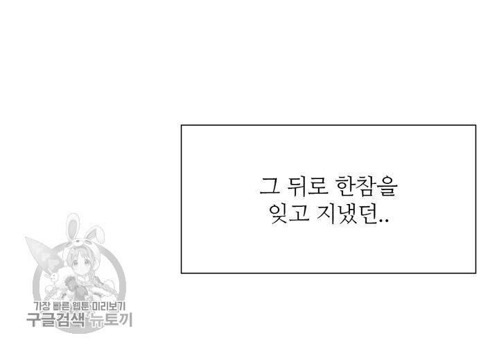 너에게 Dream 3화 19