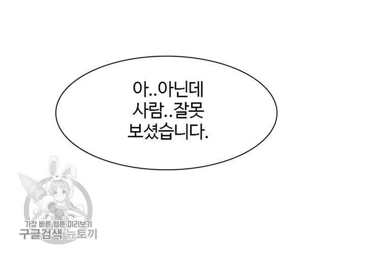 너에게 Dream 3화 20