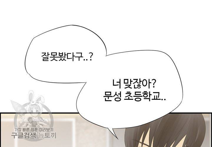 너에게 Dream 3화 21