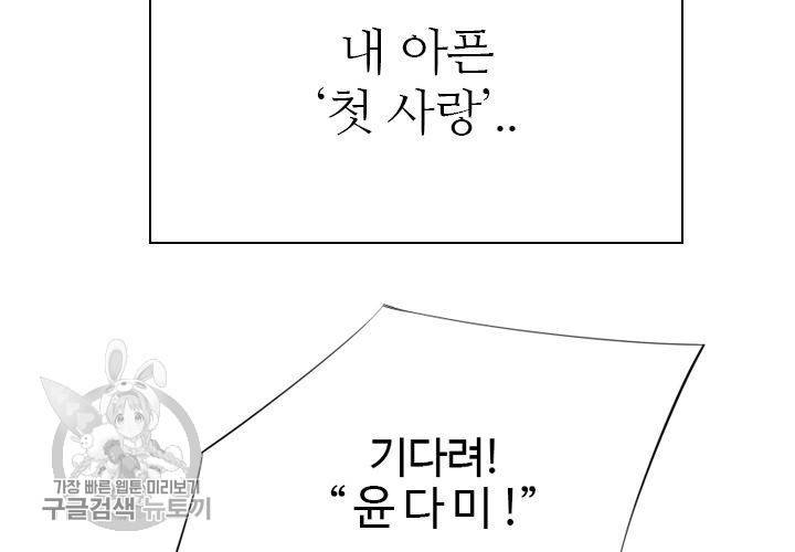 너에게 Dream 3화 24