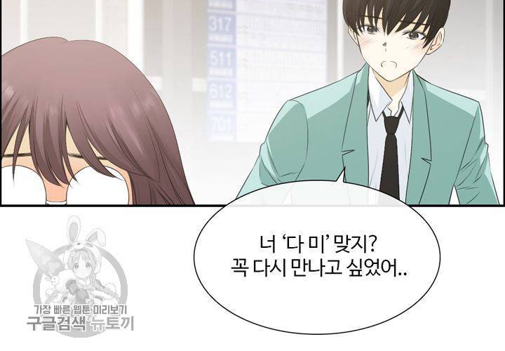 너에게 Dream 3화 28