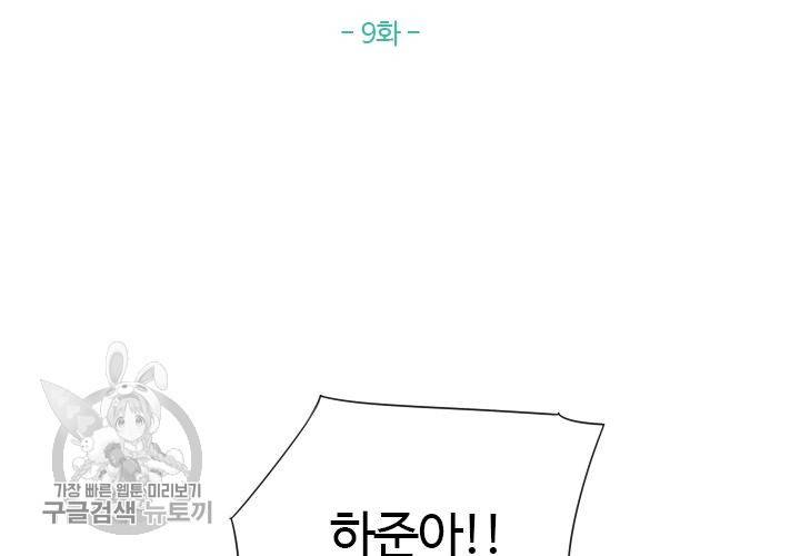 너에게 Dream 9화 2