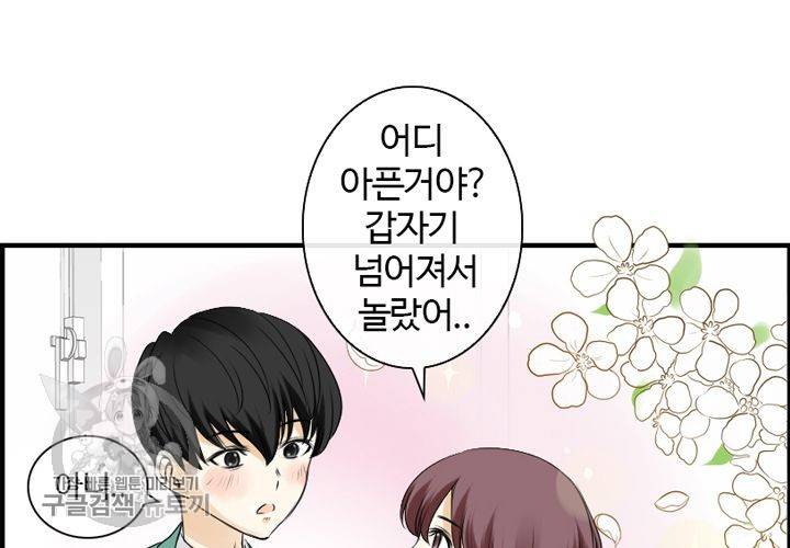 너에게 Dream 9화 9