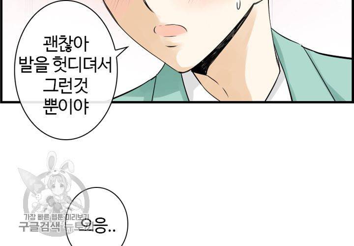 너에게 Dream 9화 12