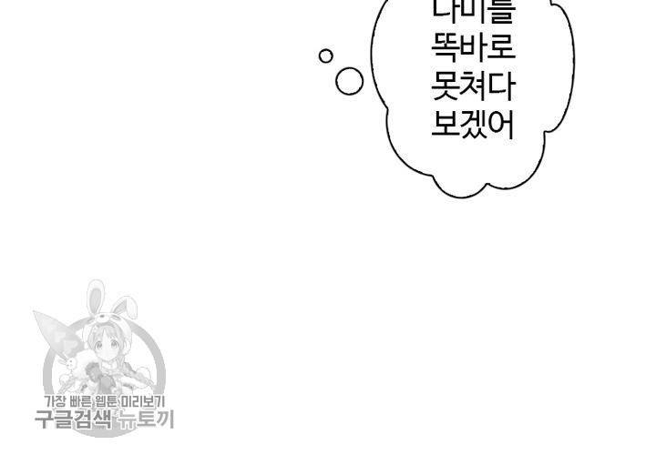 너에게 Dream 9화 16