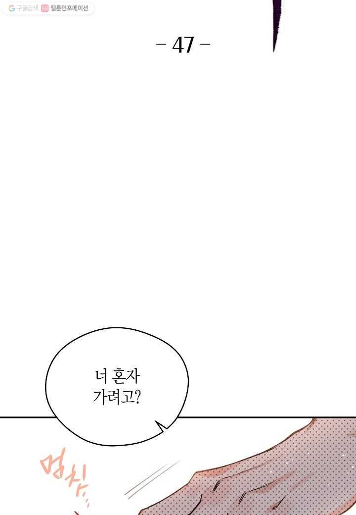 천인의 신부 47화 2
