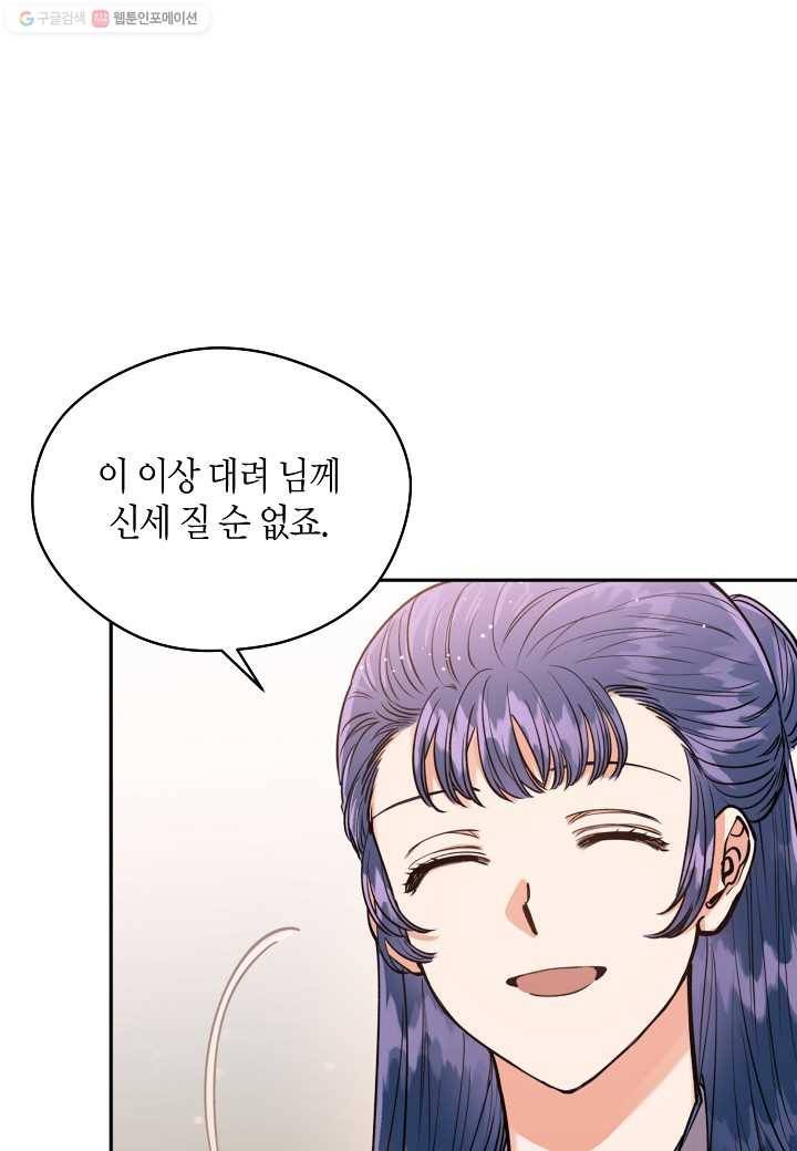 천인의 신부 47화 4