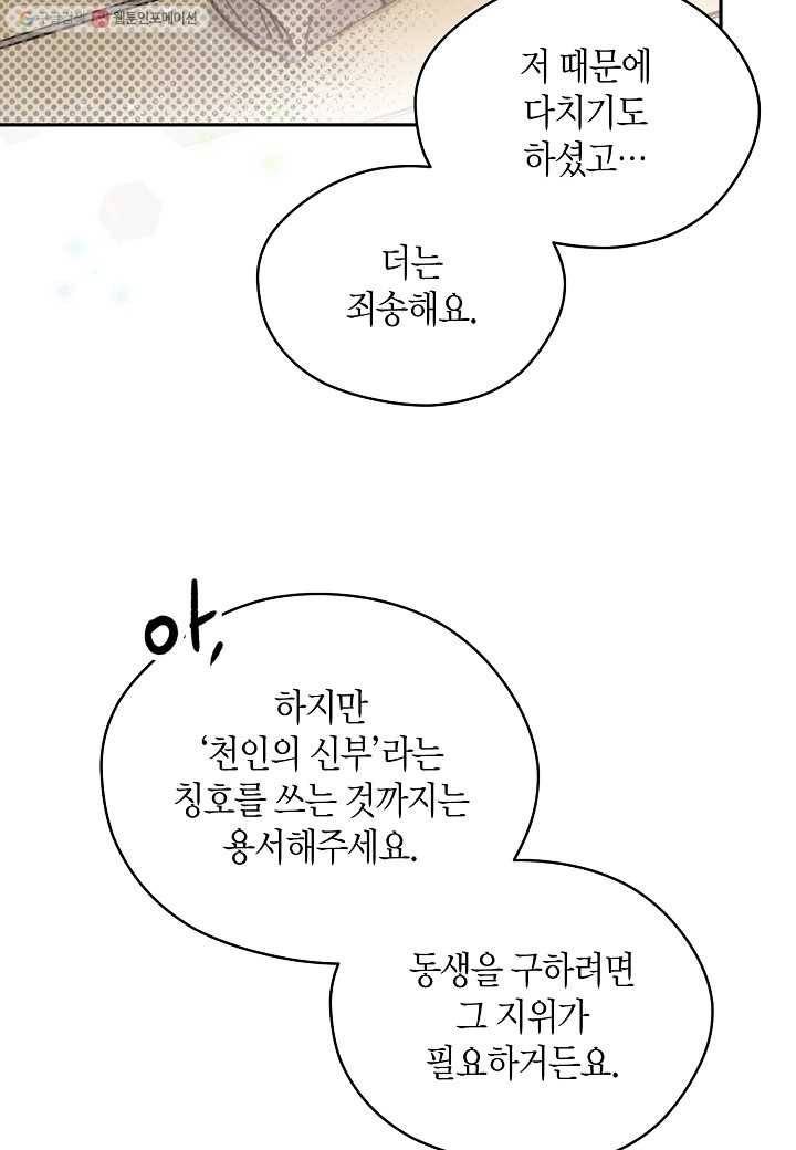 천인의 신부 47화 6